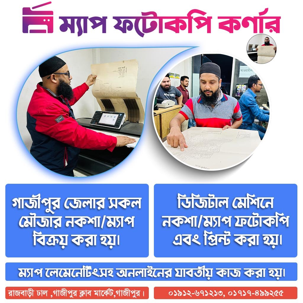 Map Photocopy & Selling Service in Gazipur
